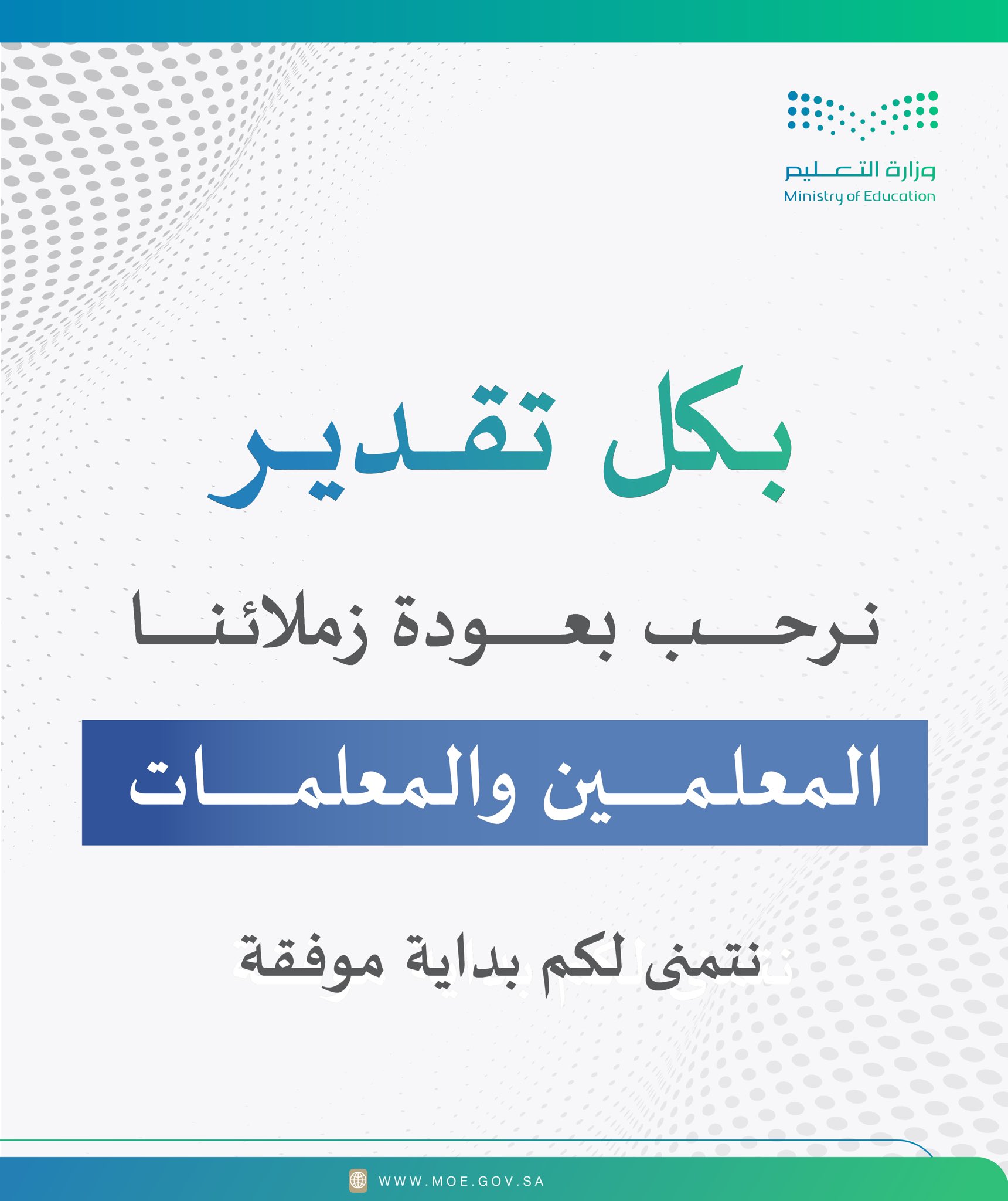 عودة المعلمين الممارسين للتدريس في 11 منطقة 1 GyfQQ0gXYAAa0G