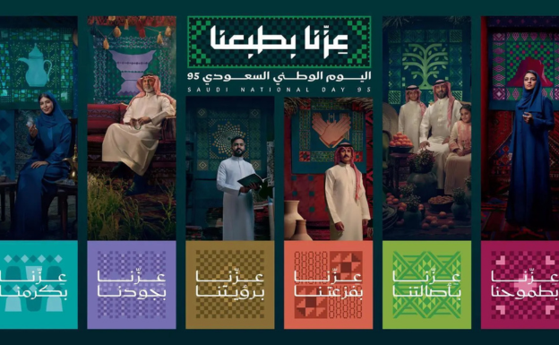 اليوم الوطني 95 عزنا بطبعنا