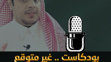 بودكاست-غير-متوقع-فواز-المالحي