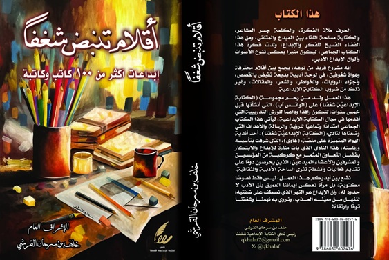 أقلام تنبض شغفًا... حين يلتقي الأدب بالأجيال 2 1 1