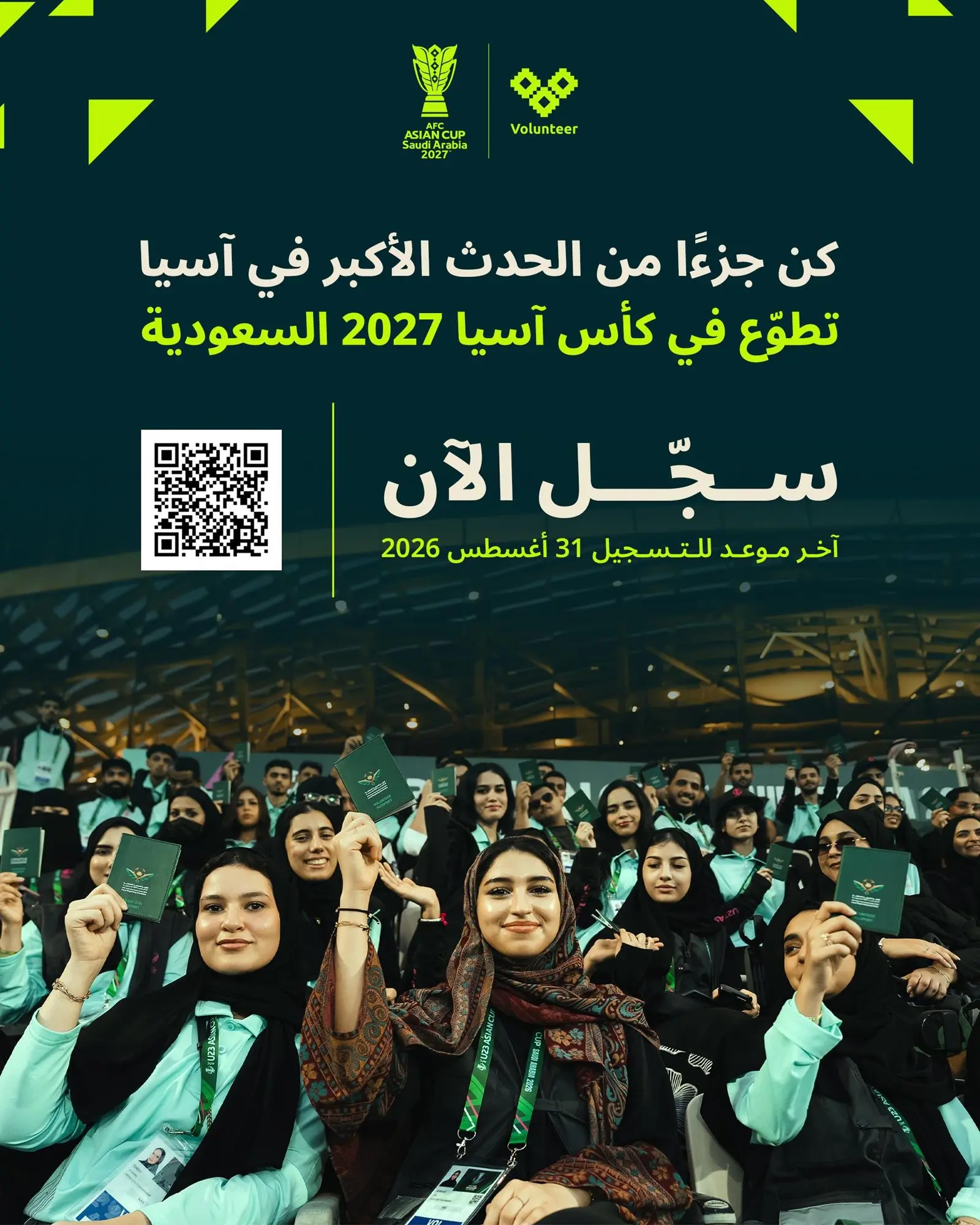 فتح باب التسجيل في برنامج المتطوعين لبطولة كأس آسيا السعودية 2027 1 F10408939