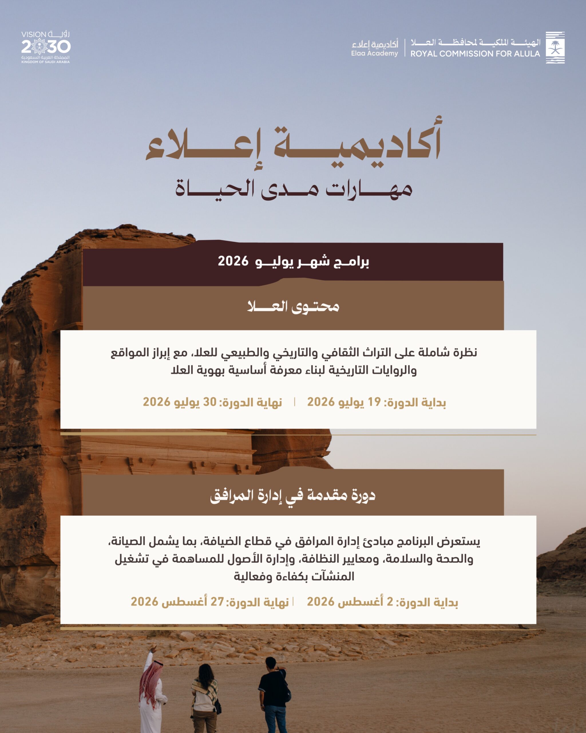 / أكاديمية "إعلاء" تطلق برامج نوعية تواكب نمو القطاع السياحي في العُلا 1 HMsqoGlW4AAjbNz scaled