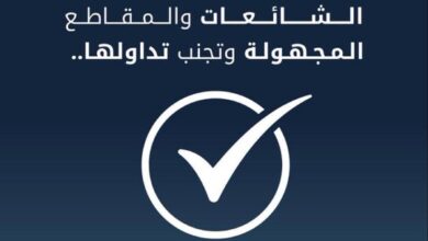 الدفاع المدني يحذر من تداول الشائعات والمقاطع مجهولة المصدر 2 HNdxBiIW8AAmGgs