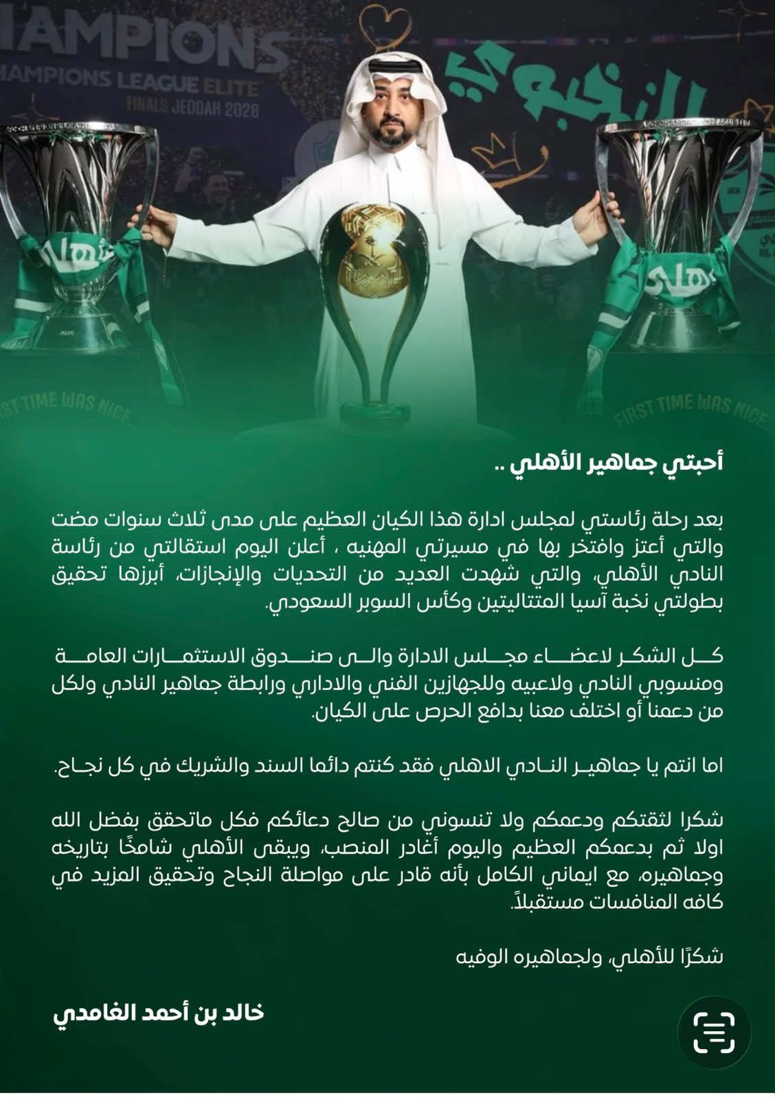 خالد الغامدي يعلن استقالته من رئاسة النادي الأهلي 1 HOGgBvHXEAAT js
