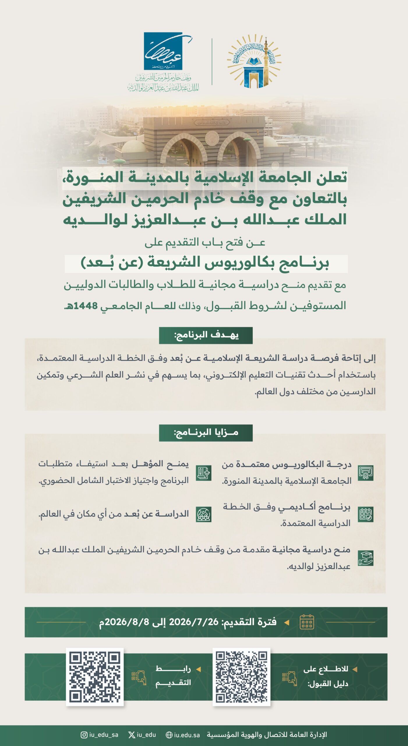 الجامعة الإسلامية تفتح باب التقديم على بكالوريوس الشريعة -عن بُعد- بمنح مجانية للطلاب الدوليين 1 HOJZwioXkAAPFlt scaled