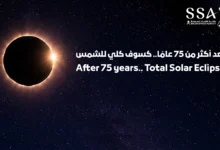 longest total solar eclipses sa