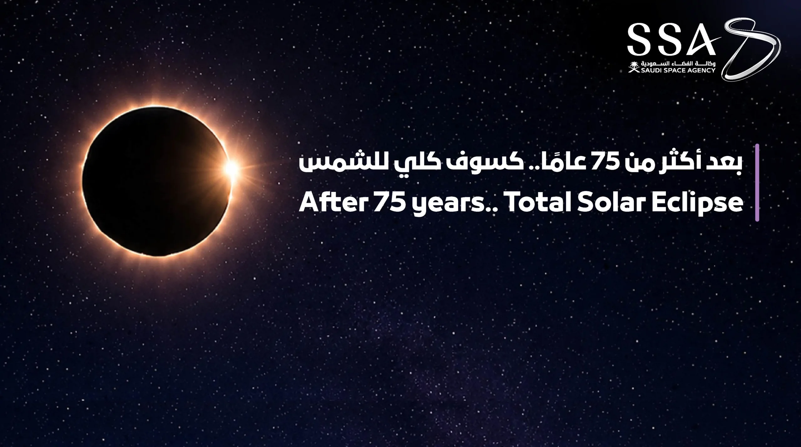 بعد أكثر من 75 عاماً.. المملكة تشهد كسوف كلي للشمس في الثاني من أغسطس 2027م 1 longest total solar eclipses sa scaled