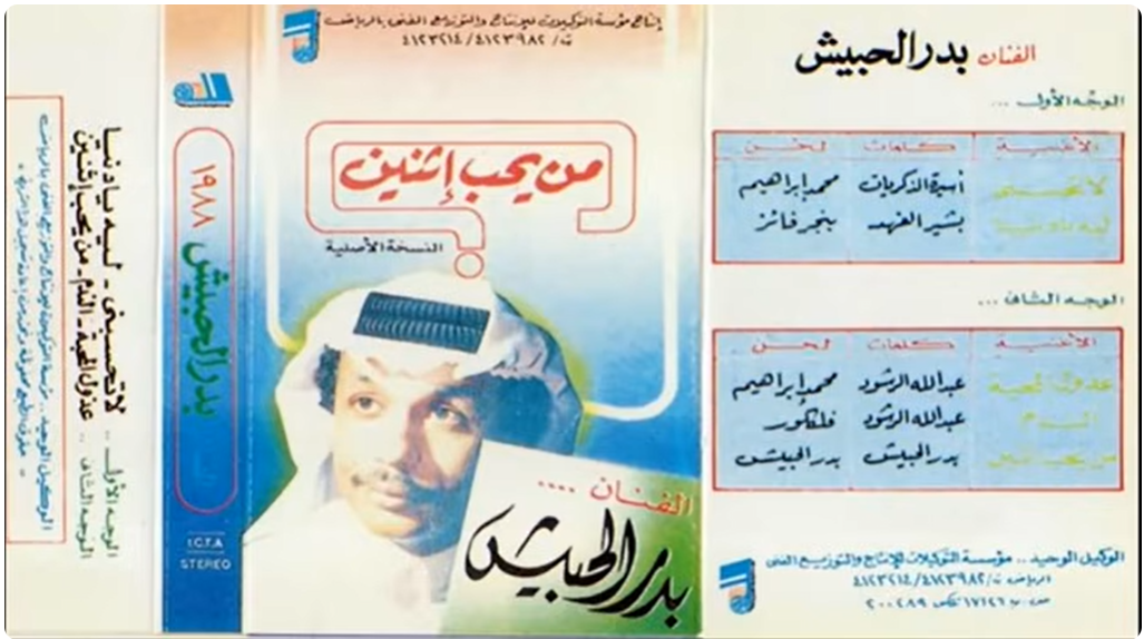 الفنان بدر الحبيش 1