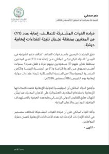 قيادة القوات المشتركة للتحالف: إصابة عدد 11 مدنيًا بنجران نتيجة اعتداءات إرهابية حوثية 2 HPEZbz0XUAAiBAk