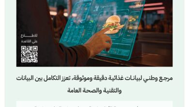 "الغذاء والدواء" تطلق أول قاعدة بيانات وطنية لتراكيب الأغذية في المملكة 3 HQ96s8HW8AA6uO7