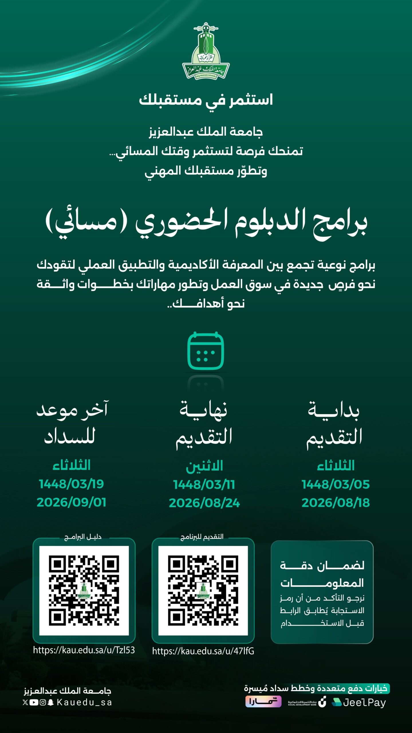 جامعة الملك عبدالعزيز تطرح برامج دبلوم جديدة لتعزيز فرص الطلبة المهنية 1 HQAF GtWAAA7PMU scaled
