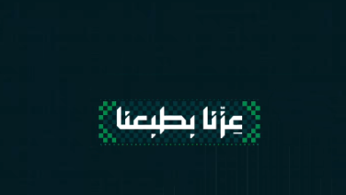 "هيئة الترفيه" تستعرض تفاصيل هوية اليوم الوطني السعودي 2 Screenshot 2026 08 26 232153