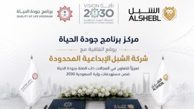 ضمن مستهدفات 2030 .. برنامج جودة الحياة يوقع اتفاقية مع الشبل الإبداعية 4 f744f764 c36c 4e0d 81c9 37a9e0769191