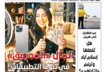 المال المسكوب في بثوث التطبيقات. من المستفيد؟