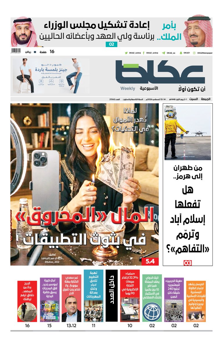 المال «المسكوب» في بثوث التطبيقات.. من المستفيد؟ 1 المال المسكوب في بثوث التطبيقات. من المستفيد؟