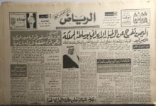 جريدة الرياض قديمة