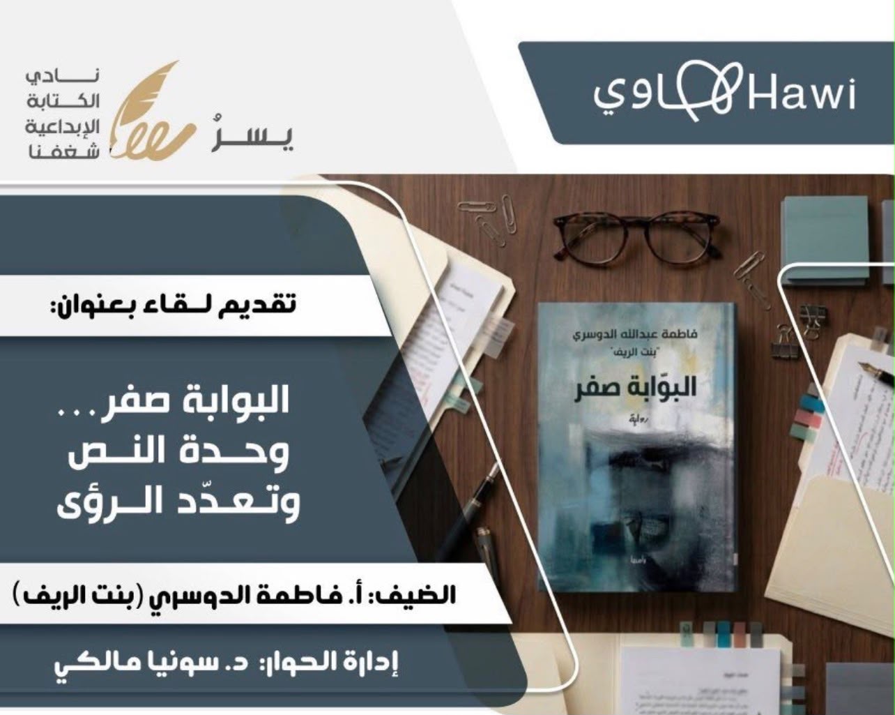 البوابة صفر… وحدة النص وتعدد الرؤى 1 549f969b 5dce 45fb 8530 211a2cbecd35