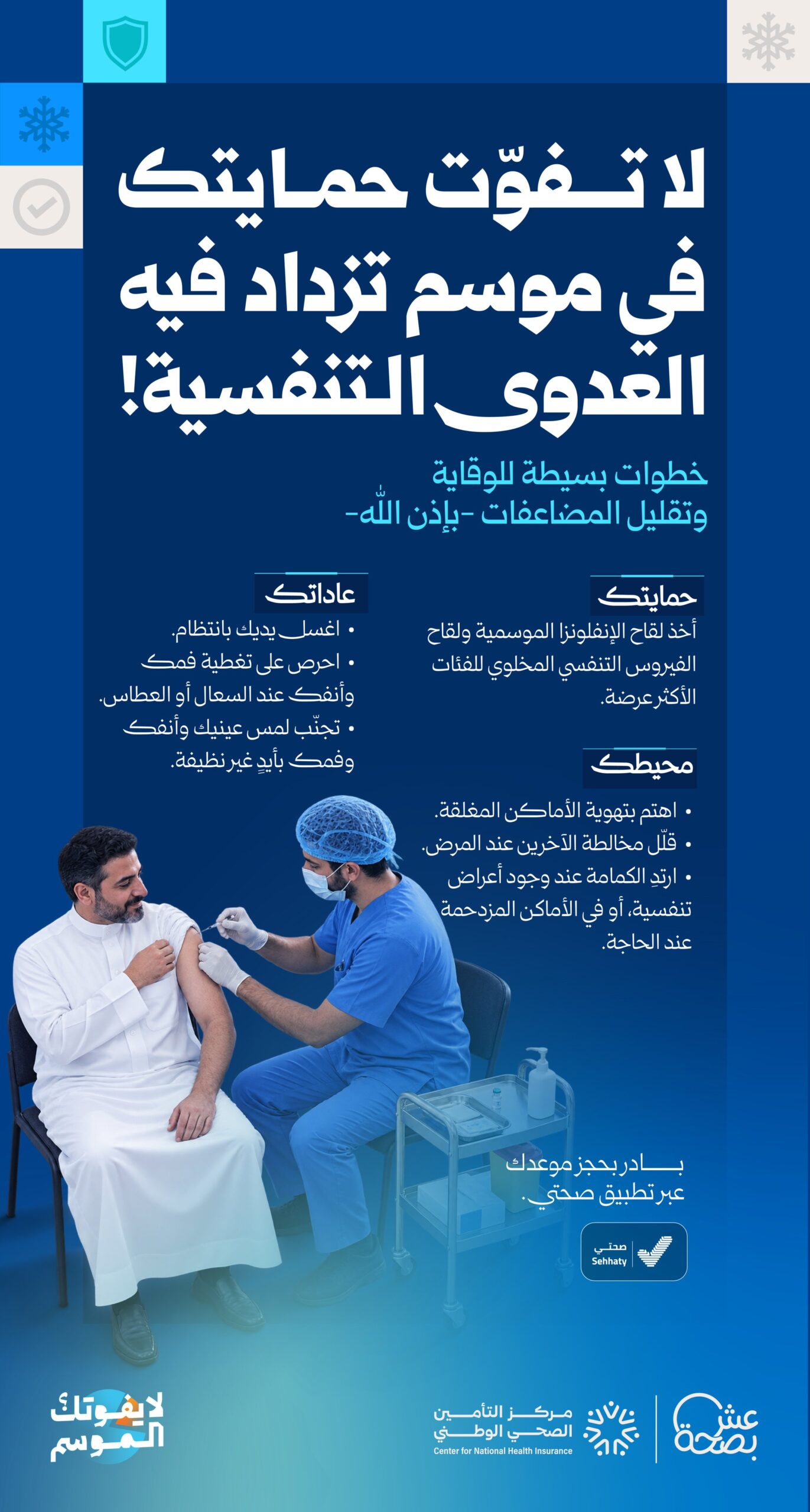 "الصحة" تحذّر من أمراض الشتاء وتصدر عددا من التوصيات الوقائية 1 HSwHGh0WAAASSzF scaled
