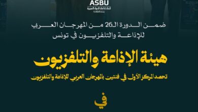 المملكة تتوّج بجائزة الإذاعة في المهرجان العربي الـ26 بتونس 10 WhatsApp Image 2026 09 25 at 2.24.18 PM