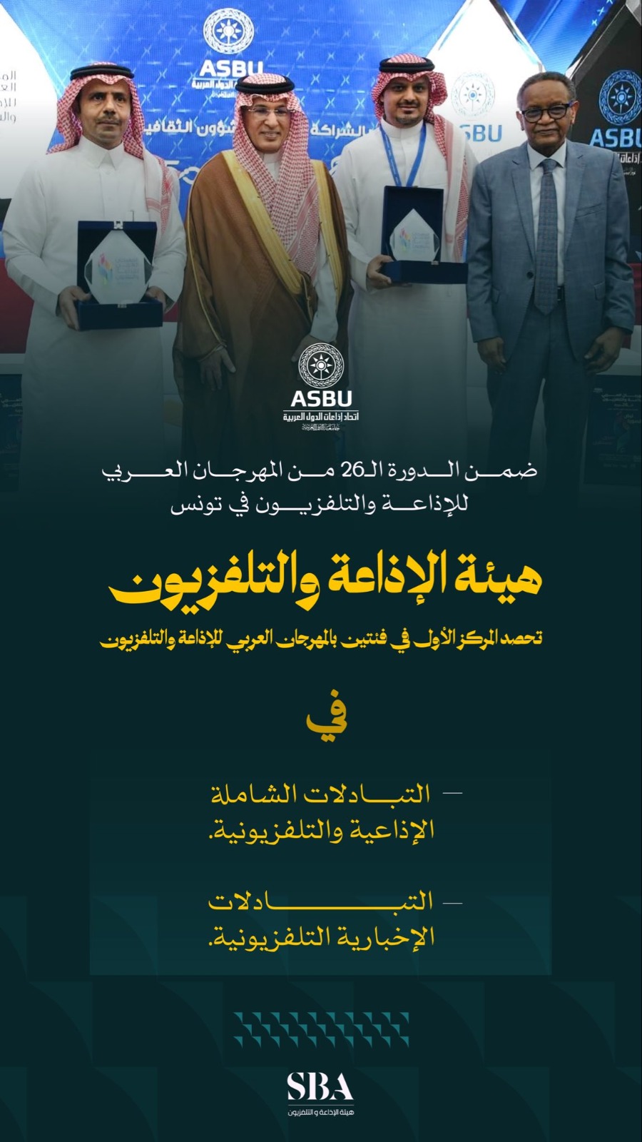 المملكة تتوّج بجائزة الإذاعة في المهرجان العربي الـ26 بتونس 1 WhatsApp Image 2026 09 25 at 2.24.18 PM