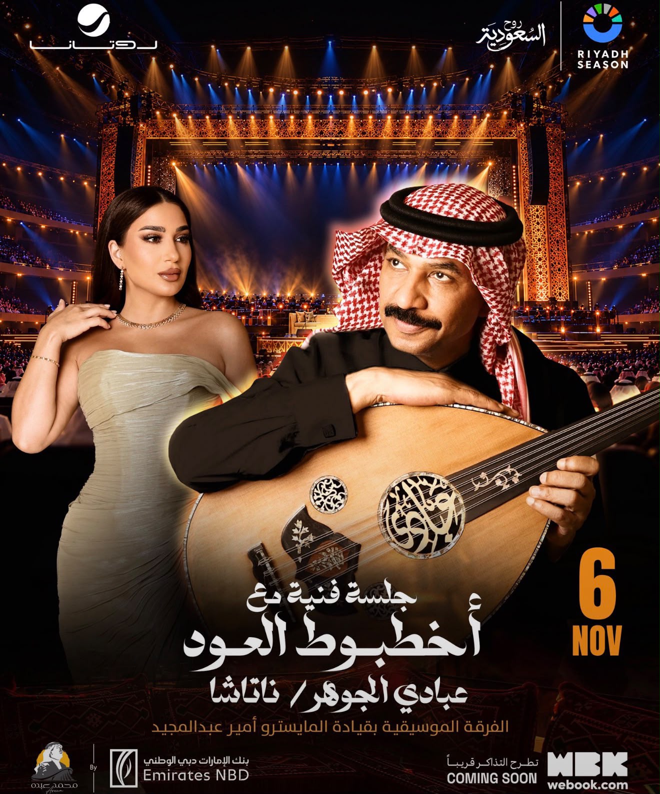روتانا تفتتح أولى الحفلات الخليجية في "موسم الرياض7” بجلسة فنية لـ "عبادي الجوهر" 1 638fd7e8 c743 4bc7 bf03 3120c5d287ec