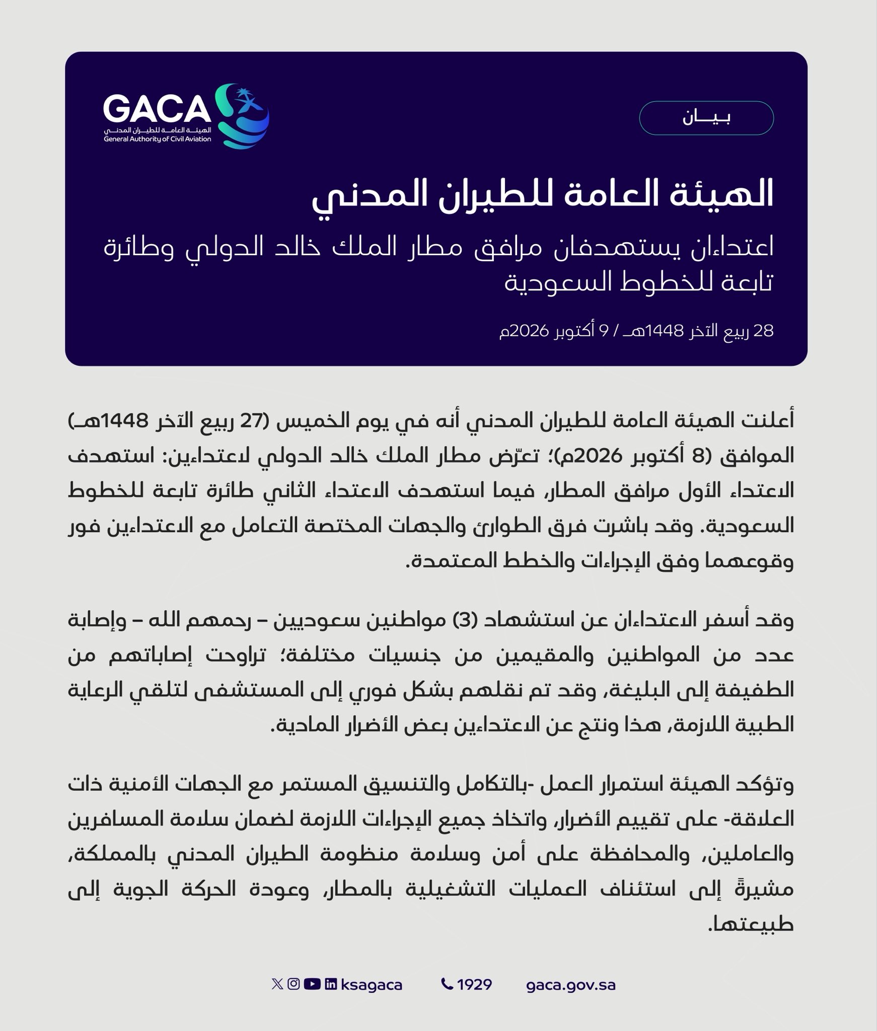 الهيئة العامة للطيران المدني : اعتداءان يستهدفان مرافق مطار الملك خالد الدولي وطائرة تابعة للخطوط السعودية 1 HULB8RcWEAAaGHG