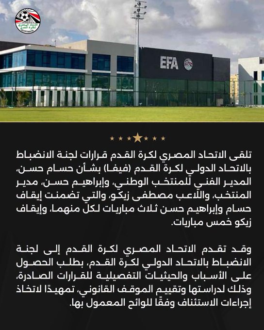 اتحاد الكرة المصري يتلقى قرارات "انضباط" فيفا بشأن حسام وإبراهيم حسن وزيكو 1 HVA7I3eXUAABn0v