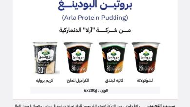 "الغذاء والدواء" تحذّر من منتجات بروتين البودينغ (arla protein pudding) لشركة "آرلا" الدنماركية 3 WhatsApp Image 2026 10 27 at 4.59.48 PM