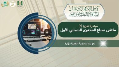كرسي الأمير فهد يعلن عن انطلاقة مبادرة تعزيز 2 2 c42b2ec0 b752 4bc1 98bc a47181c875b0