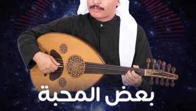 بعض المحبة