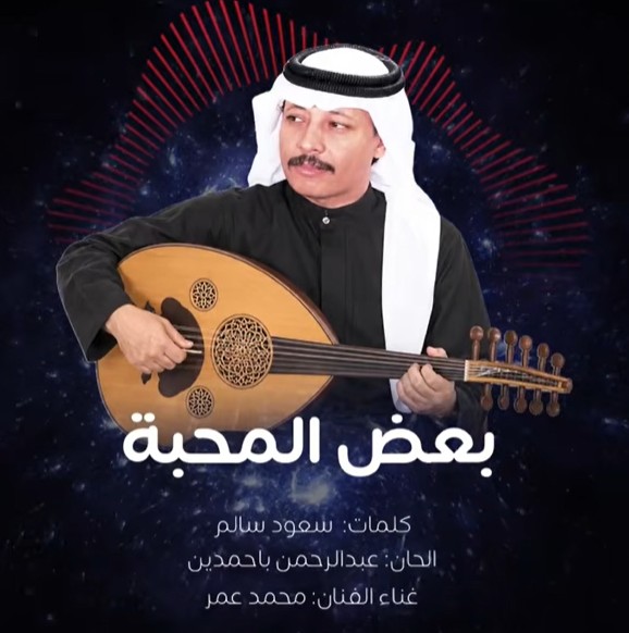 بعض المحبة